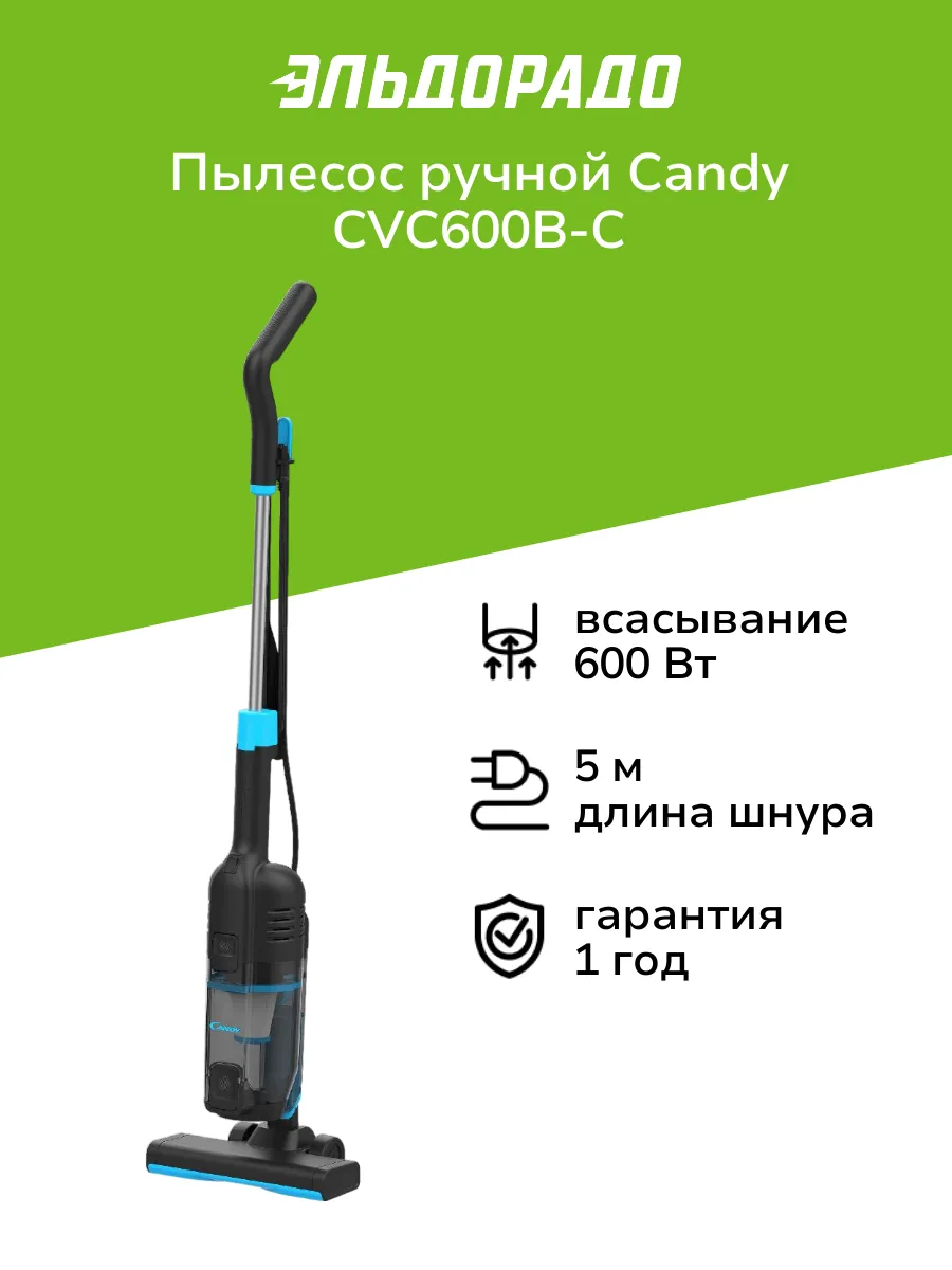 Пылесос ручной handstick candy cvc600b c. Пылесос ручной handstick candy cvc600b c