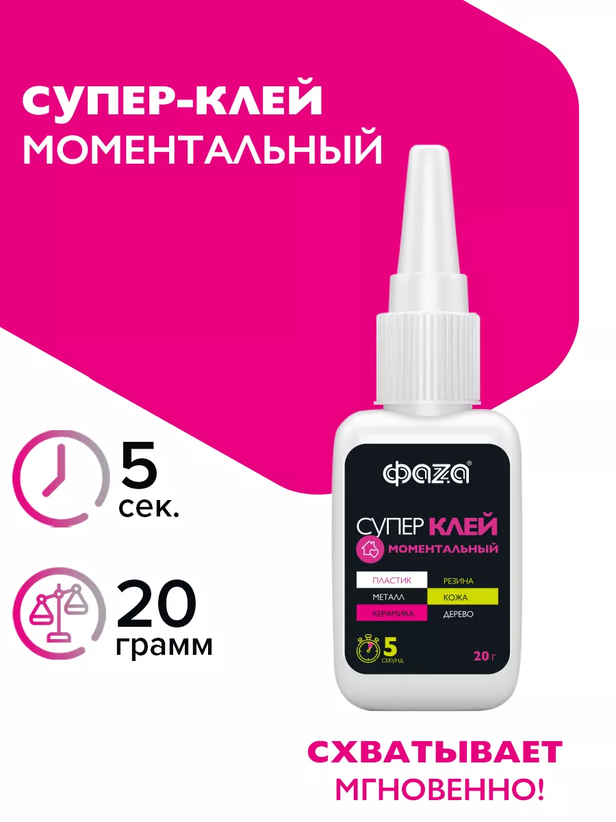 Супер клей моментальный космофен 20г