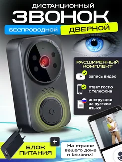 Беспроводной дверной звонок с видео камерой умный дом VideoEye 260805878 купить за 1 003 ₽ в интернет-магазине Wildberries