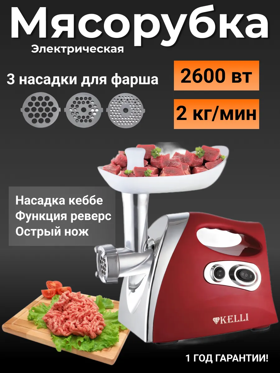 Мясорубка электрическая с...
