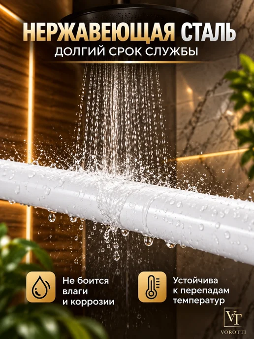 VOROTTI Карниз для ванной телескопический настенный раздвижной, белый, фото 2