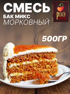 Смесь кондитерская Бак микс морковный 500гр