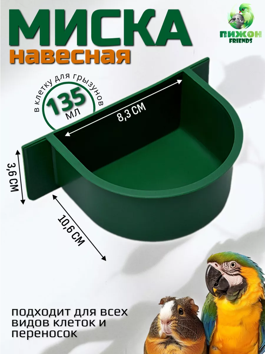 Кормушка для птиц