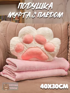 Подушка декоративная Кошачья лапка с пледом Plush Story 260810387 купить за 1 619 ₽ в интернет-магазине Wildberries
