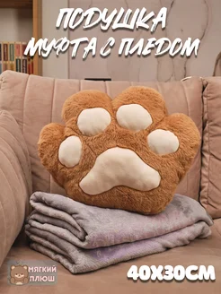 Подушка декоративная Кошачья лапка с пледом Plush Story 260810388 купить за 1 459 ₽ в интернет-магазине Wildberries