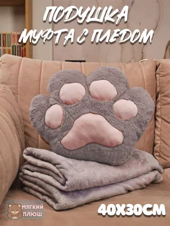 Подушка декоративная Кошачья лапка с пледом серая Plush Story 260810390 купить за 1 619 ₽ в интернет-магазине Wildberries