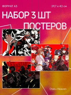 Постеры А3 на стену интерьерные Persona