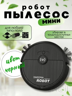 Робот пылесос мини,круглый робот пылесос