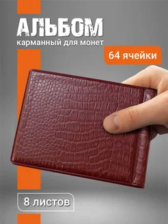 Альбом для монет, 64 ячейки, комби