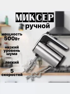 Миксер кухонный электрический с насадками мощный