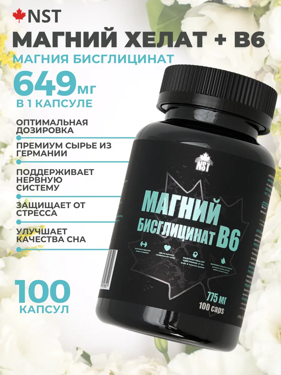 Магний бисглицинат...