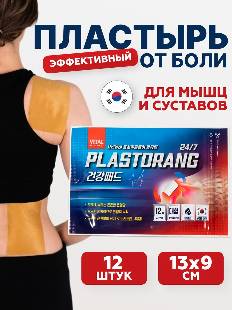 Корейский обезболивающий...