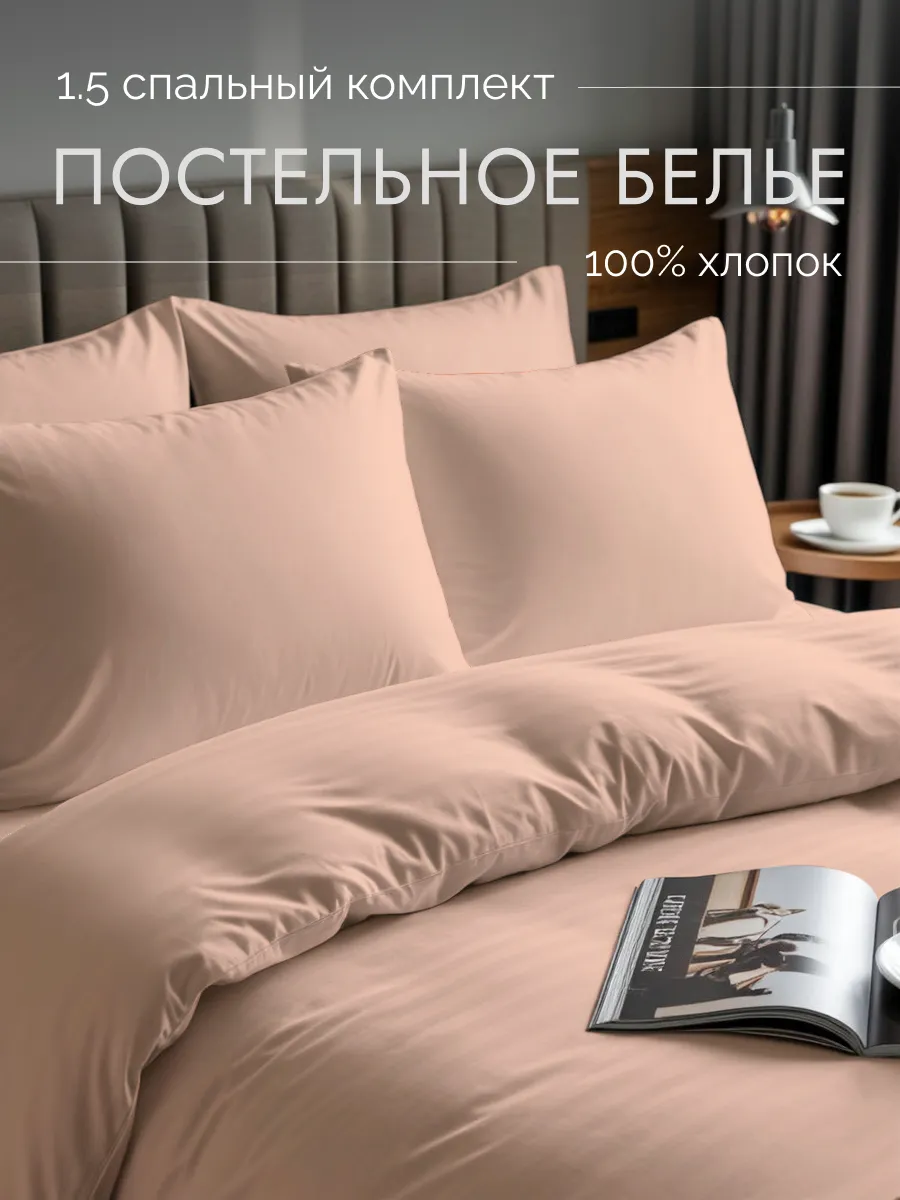 Постельное белье поплин 1.5 спальное, наволочки 50x70