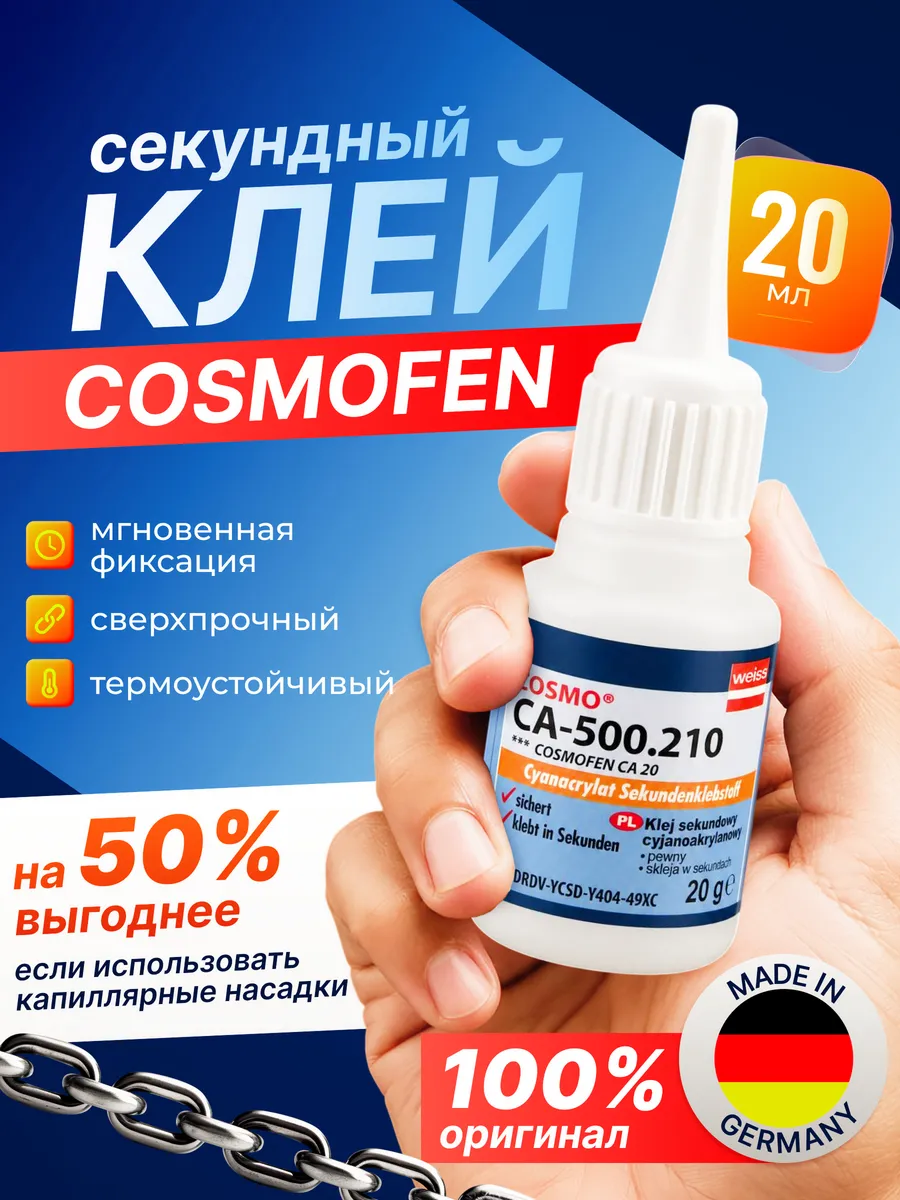Cупер клей оригинальный Космофен секундный момент