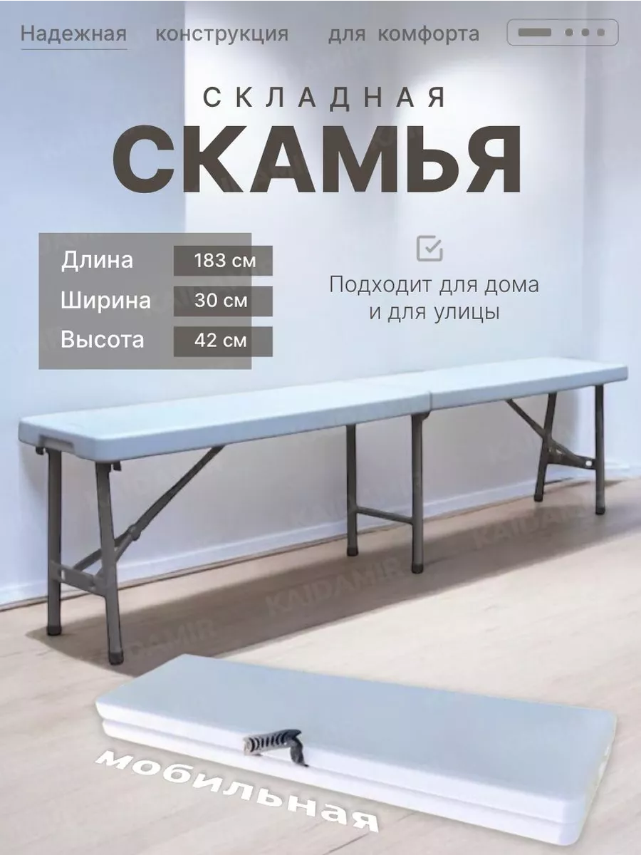 Скамейка садовая
