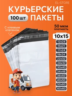 Пакеты упаковочные с клеевым клапаном курьерский 10х15 см