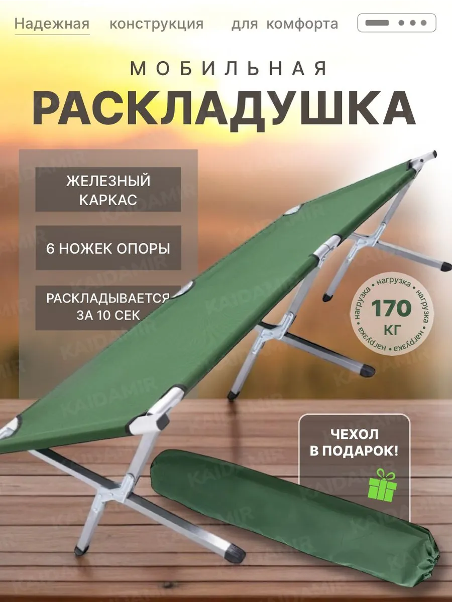 Туристическая кровать раскладная