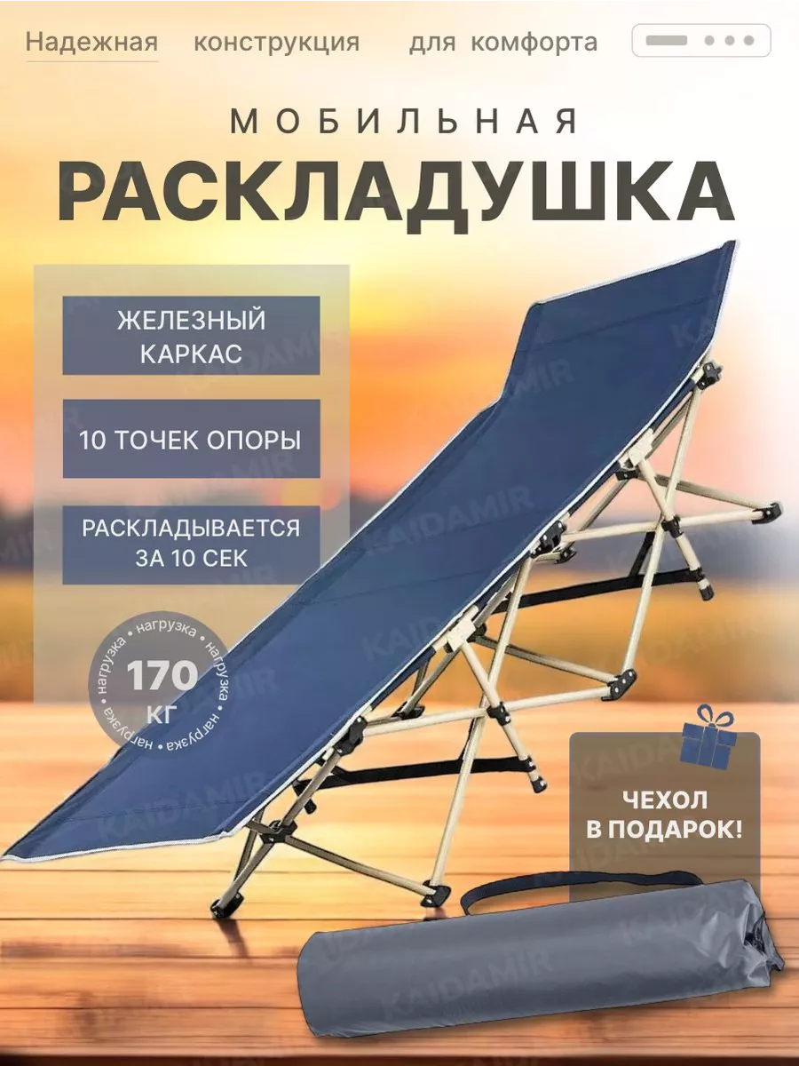 Туристическая кровать раскладная