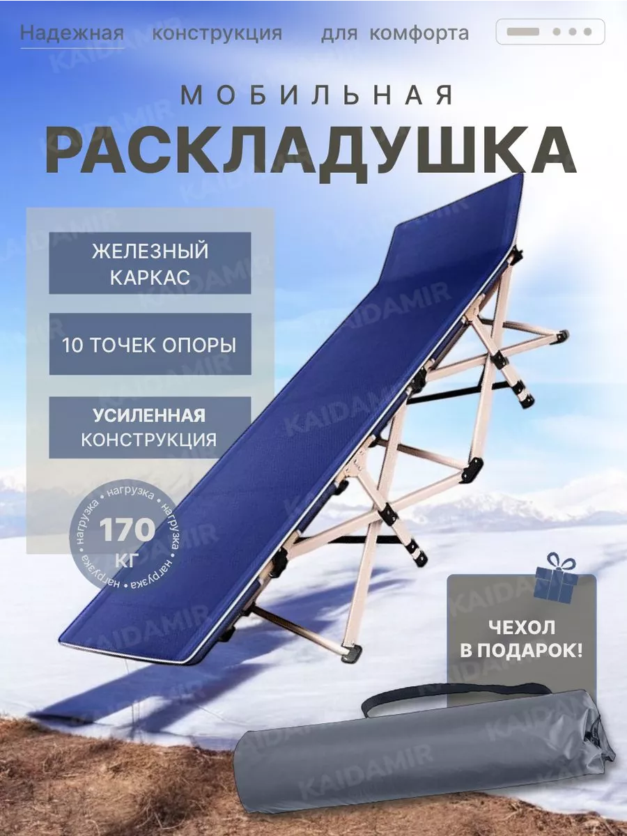 Туристическая кровать раскладная