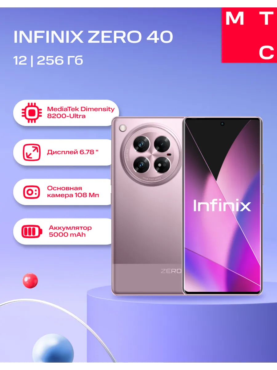 Смартфон ZERO 40 5G 12/256GB Violet Garden Infinix 260818498 купить за 35 191 ₽ в интернет‑магазине Wildberries