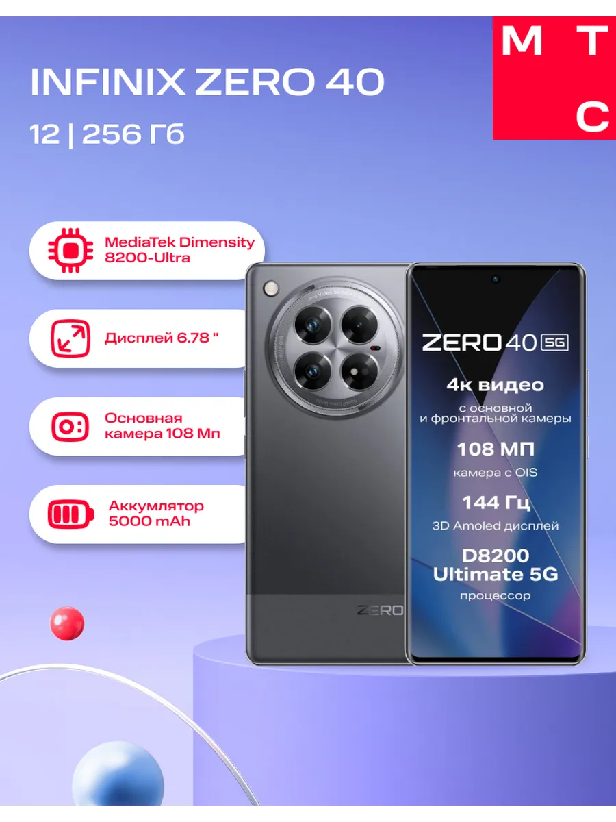ZERO 40 5G 12 256GB Rock Black Infinix 260818866 купить за 35 191 ₽ в интернет‑магазине Wildberries