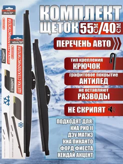 Дворник зимние 550 400 AutoPatriot 260819102 купить за 971 ₽ в интернет-магазине Wildberries