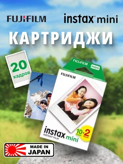 Картридж Instax Mini, Фотопленка Instax Mini, 20 снимков