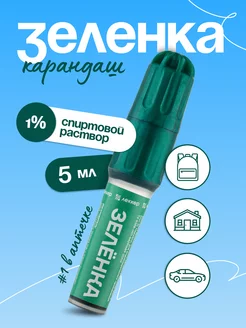 Зеленка карандаш 5 мл