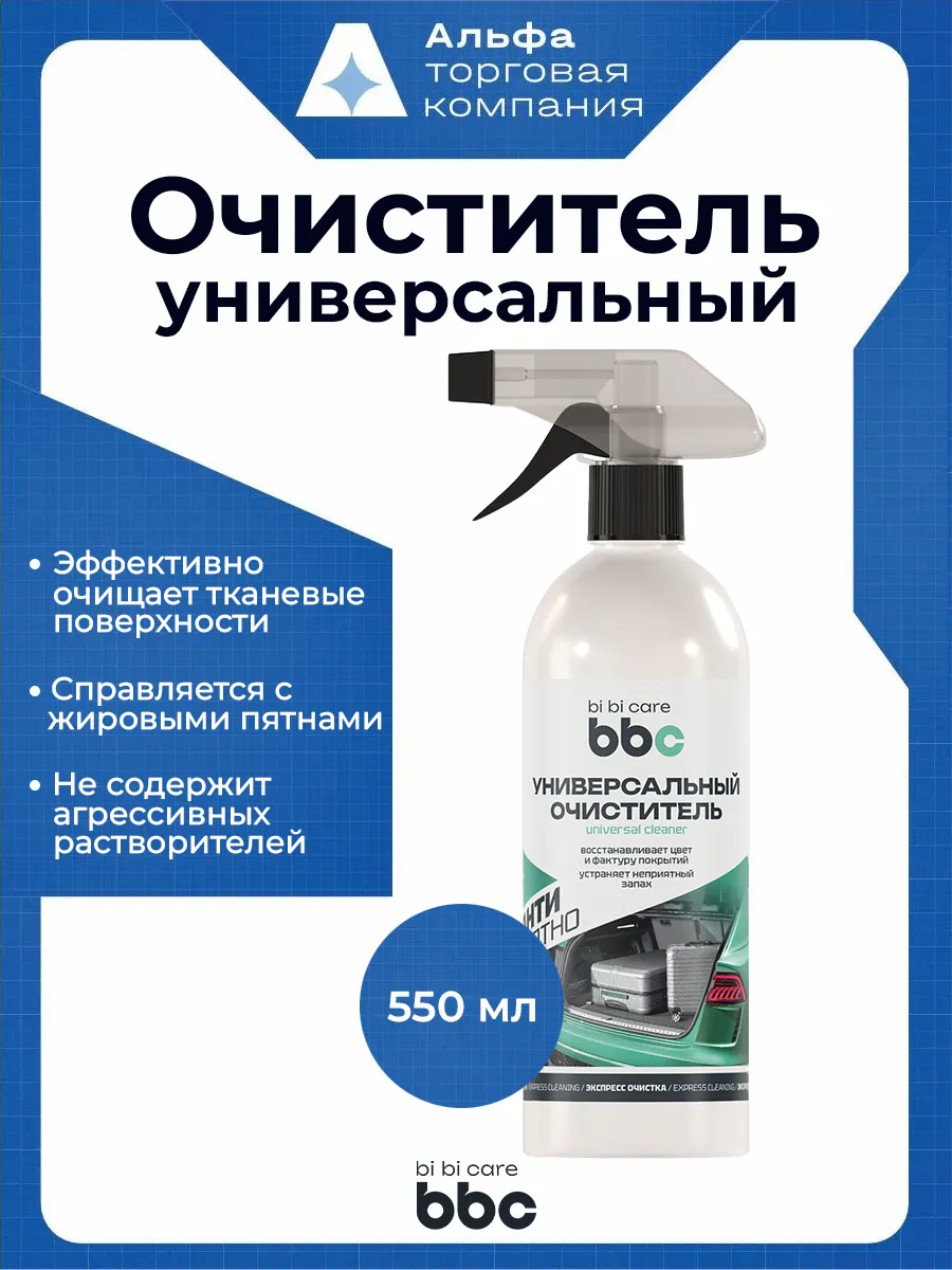 Очиститель салона автомобиля пенный 550 мл