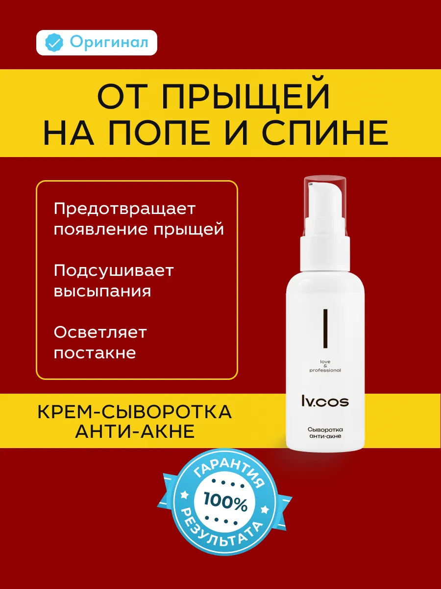 Крем от прыщей