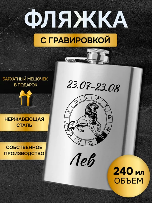 GUSTOBOX Фляжка армейская для алкоголя воды с гравировкой Лев, черный