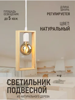 Люстра подвесная, деревянный светильник ECO Interior 260822140 купить за 976 ₽ в интернет-магазине Wildberries