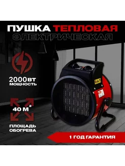 Обогреватель тепловая пушка электрическая WAB-2000R