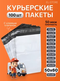 Пакеты упаковочные с клеевым клапаном курьерский 50х60 см