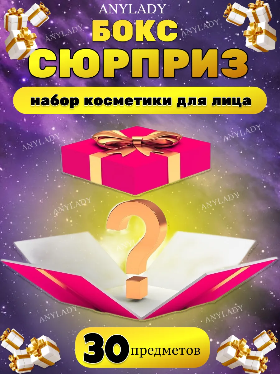 Подарочный набор уходовой...