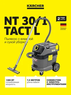 Пылесос влажной и сухой уборки NT 30 1 Tact L 1.148-201.0