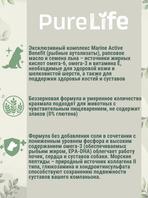 Сухой корм Flatazor Pure Life для собак, средние, лосось, 12 кг, фото 4
