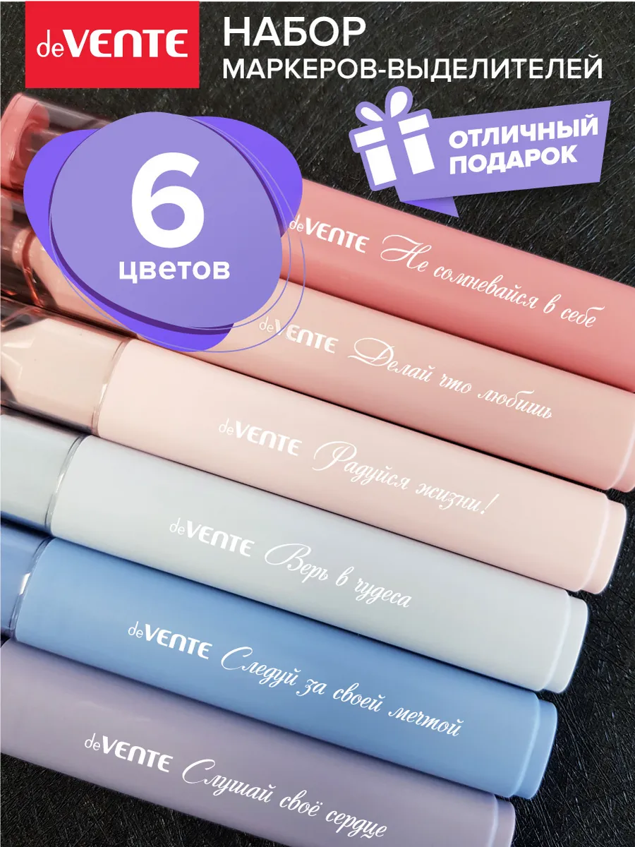 Набор маркеров текстовыделителей 6 пастельных цветов