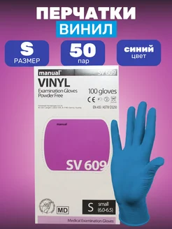 Перчатки виниловые 50 пар Manual 260825433 купить за 828 ₽ в интернет-магазине Wildberries