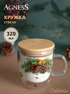 Кружка с двойными стенками и крышкой "Celebration" 320 мл