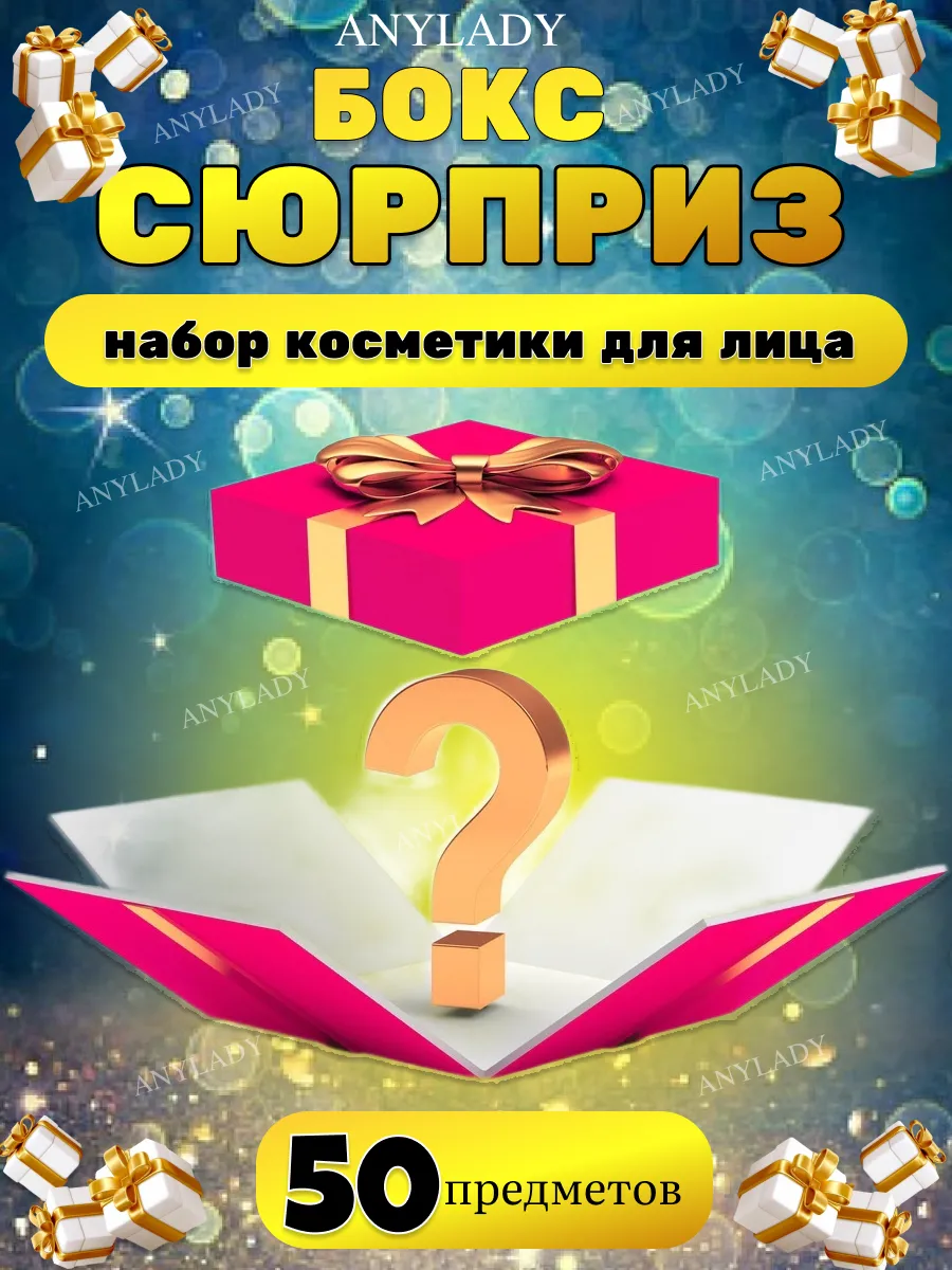 Подарочный набор уходовой...