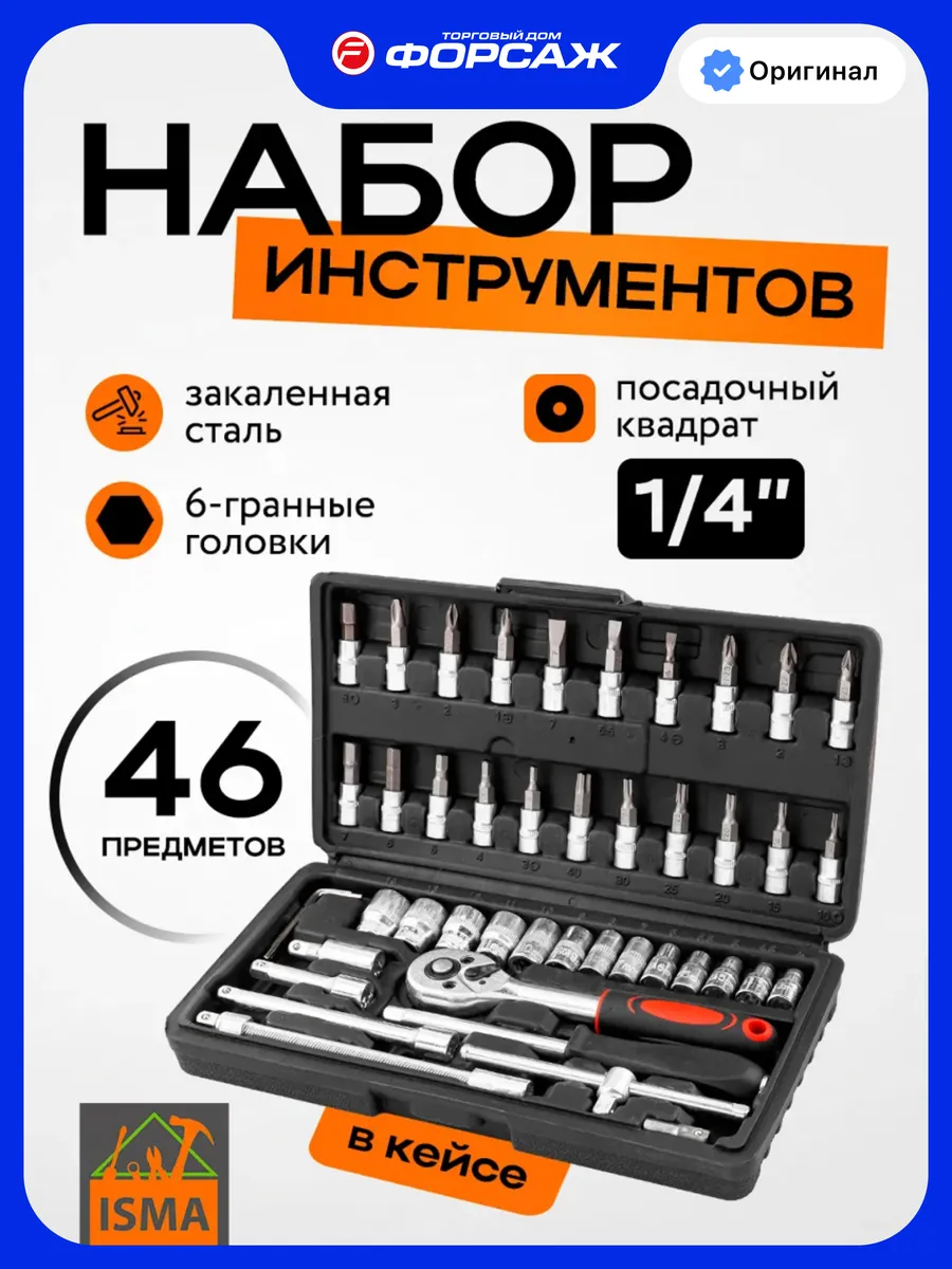 Набор инструментов для автомобиля 46 предметов