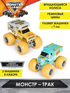 Монстер Джем. Набор Wreckreation VS Ranger Rescue 7 см