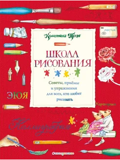 Школа рисования советы, приемы и упражнения