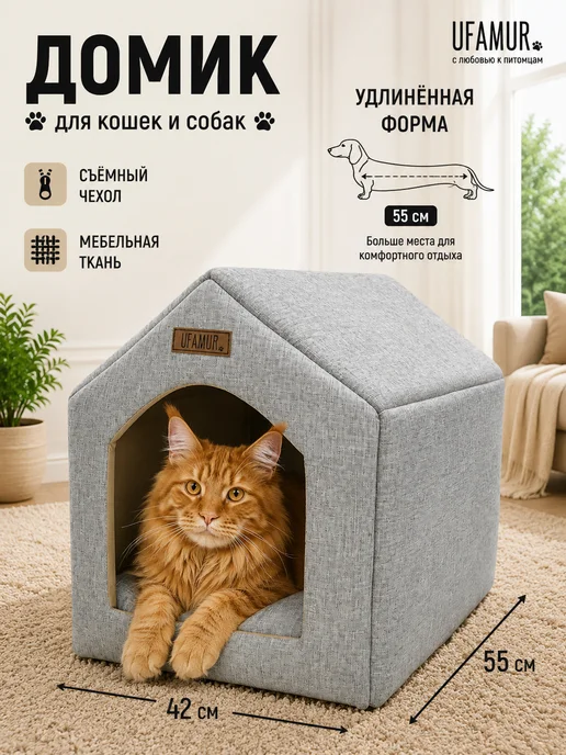 UFAMUR Домик Будка Лежанка для кошек и собак Премьер, серый