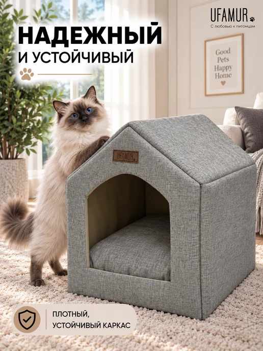 UFAMUR Домик Будка Лежанка для кошек и собак Премьер, серый, фото 4