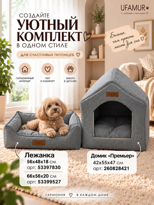 UFAMUR Домик Будка Лежанка для кошек и собак Премьер, серый, фото 8