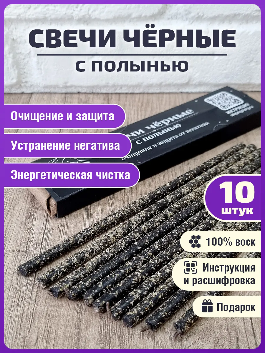 Черные свечи...
