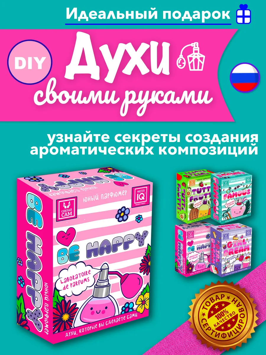 Набор для творчества и рукоделия Юный парфюмер подарок