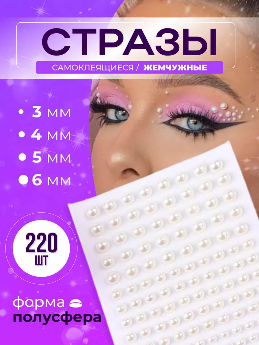 стразы для рукоделия...